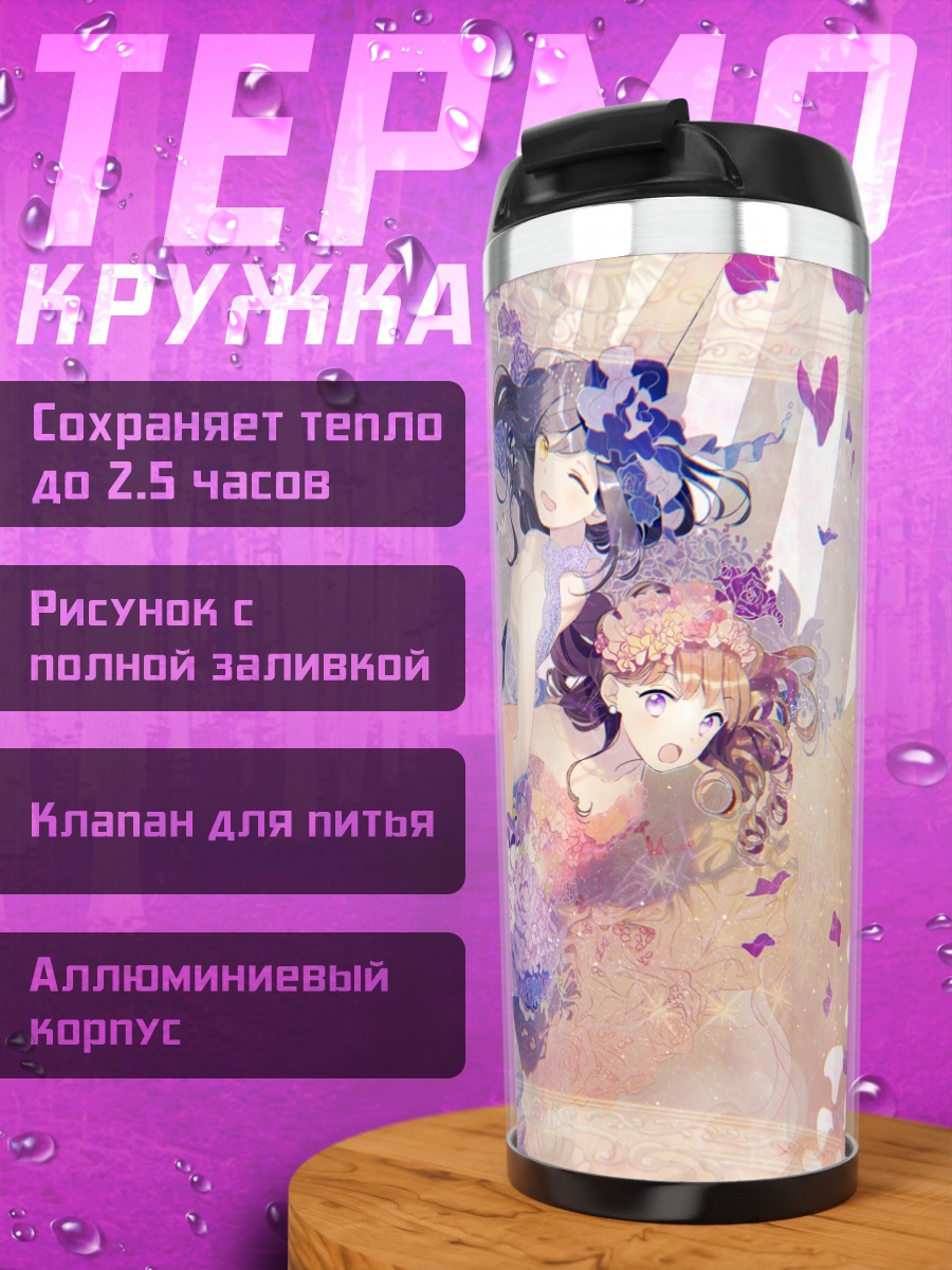 Термокружка Девушки в цветах