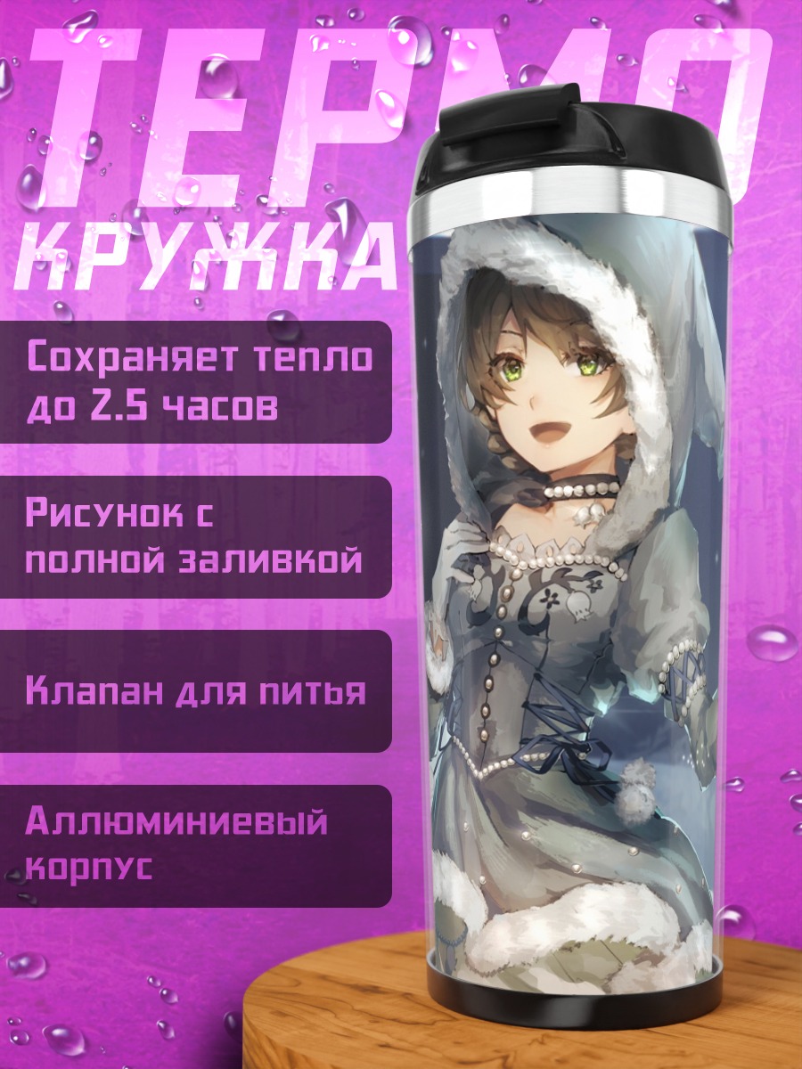 Термокружка Каори Сакурамори в снегу