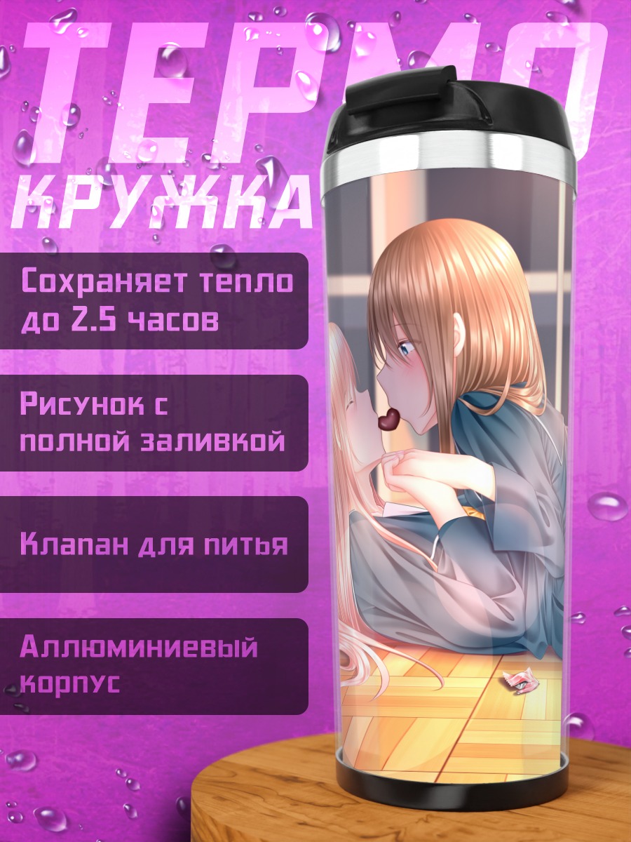 Термокружка Школьницы со сладостями