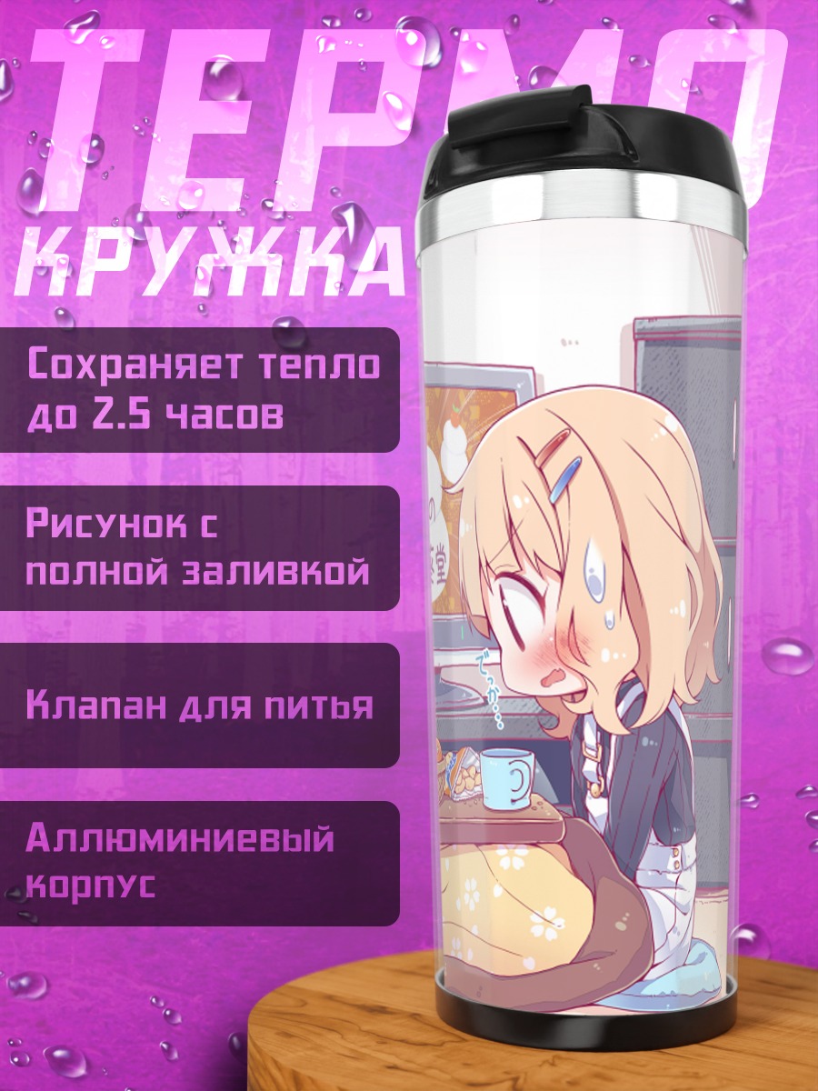 Термокружка Химавари и Сакурако