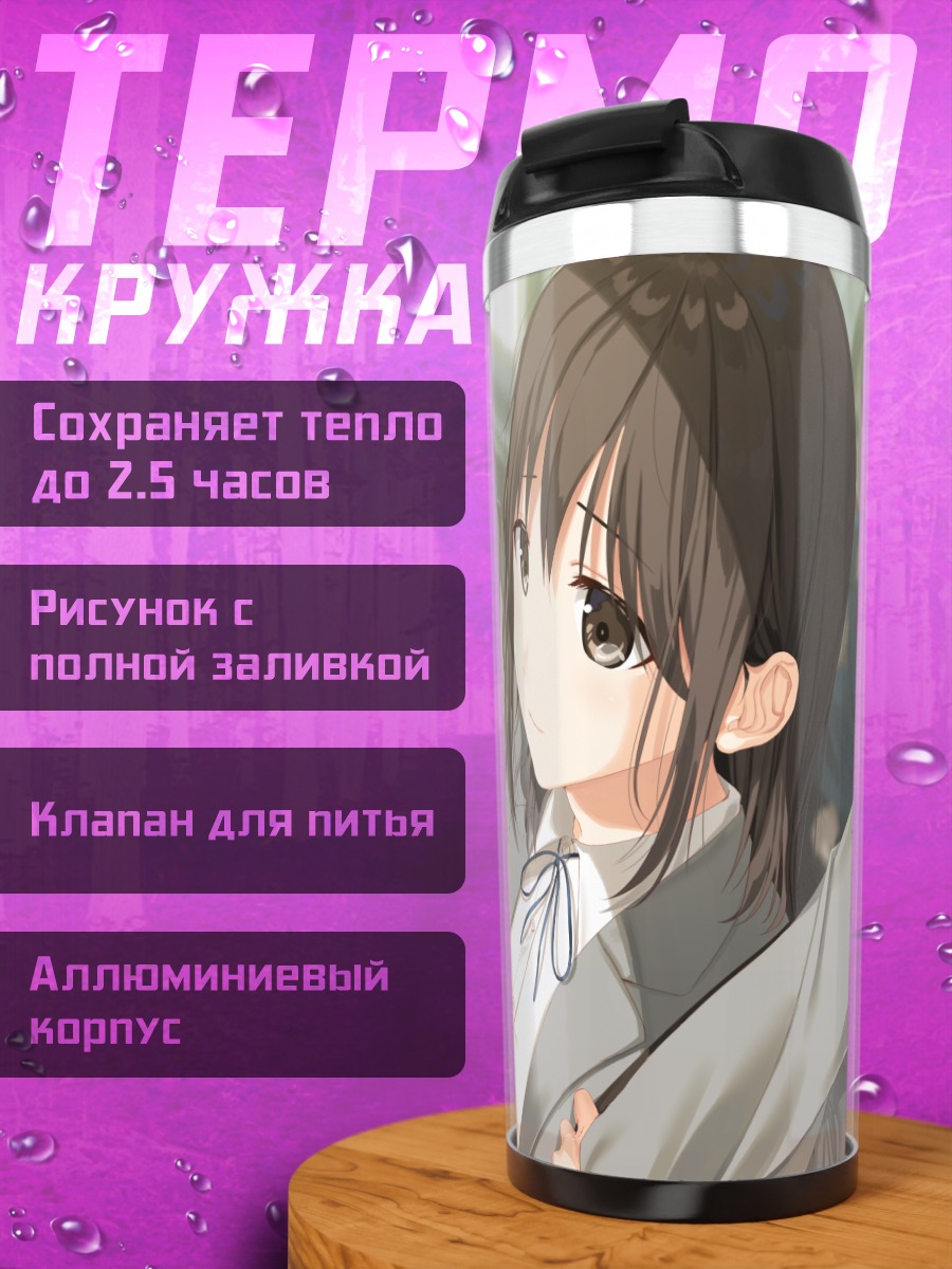 Термокружка Школьница в классе