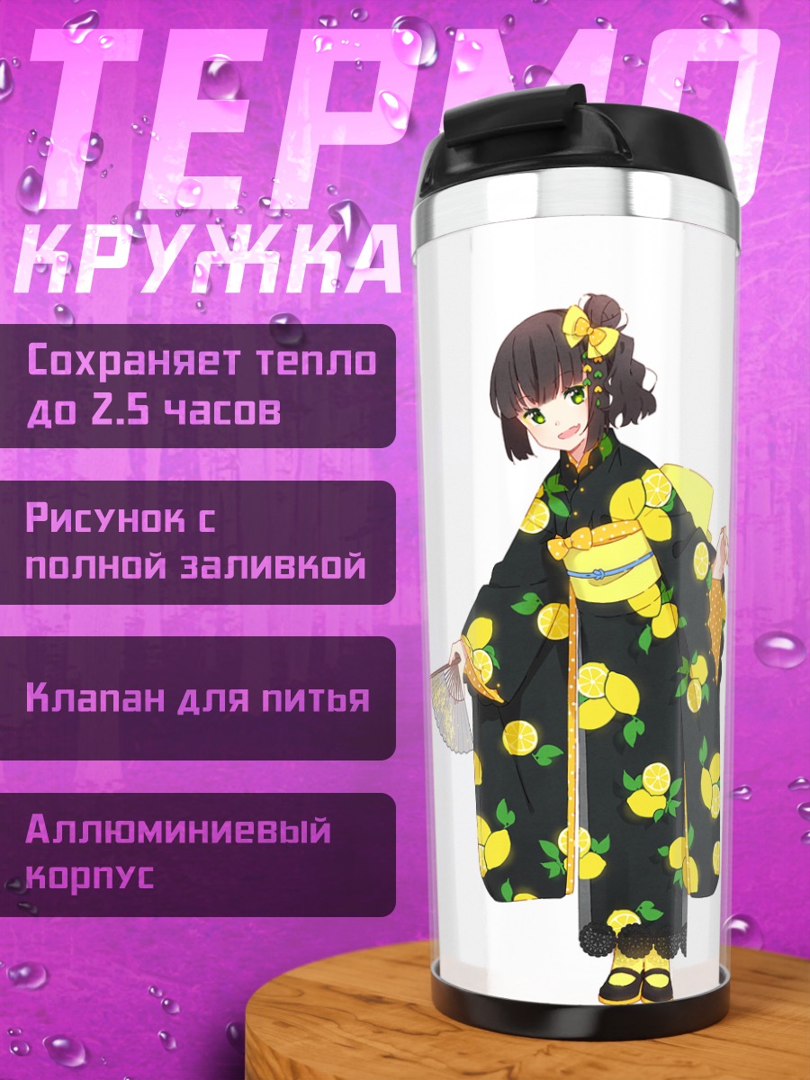 Термокружка Девушки в кимоно