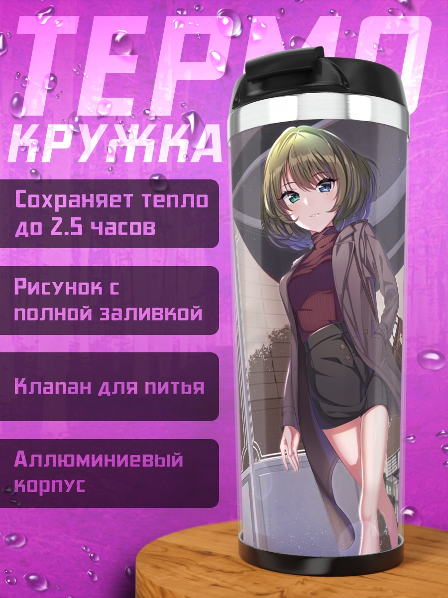 Термокружка Канаде Хаями и Каэдэ Такагаки