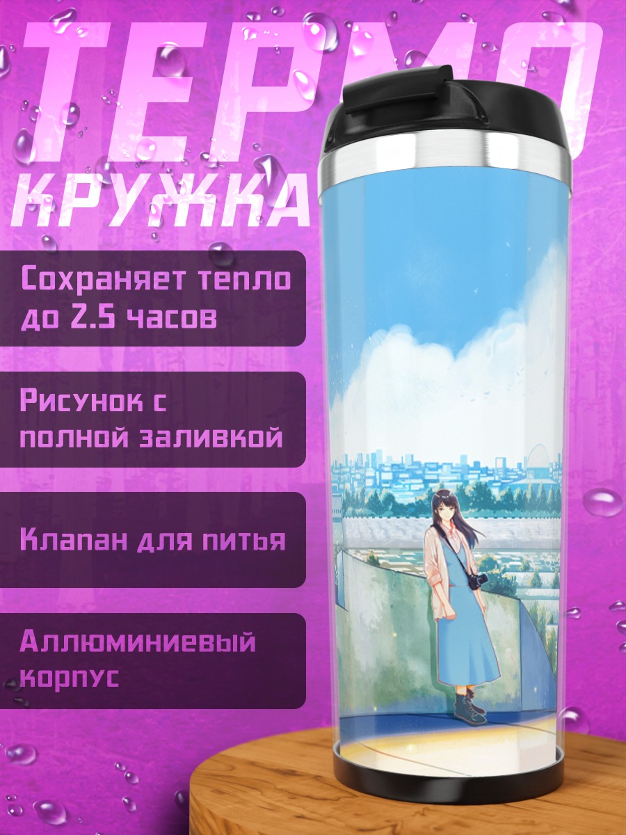 Термокружка Девушка с котом в городе
