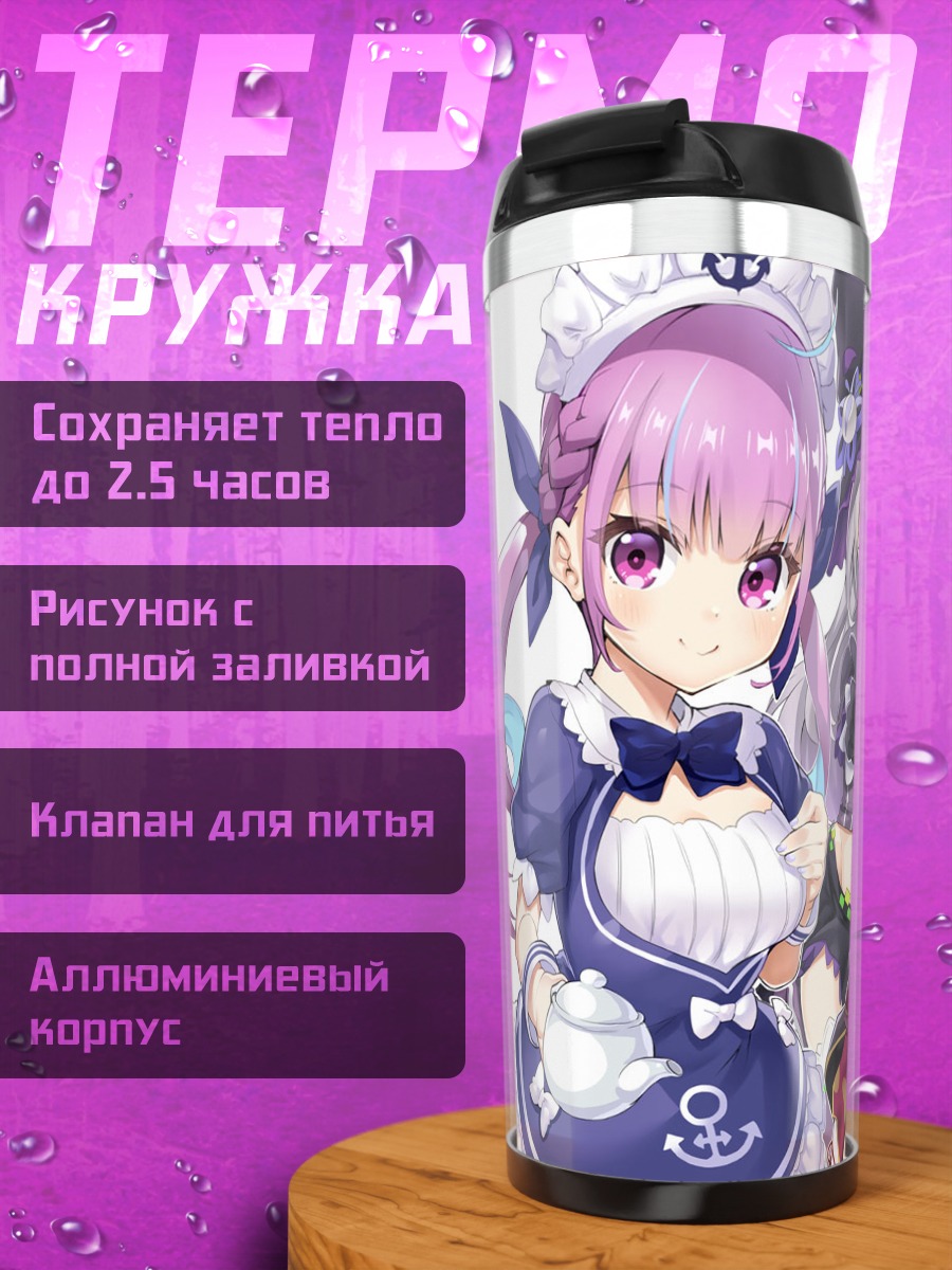 Термокружка Минато Аква и подруги