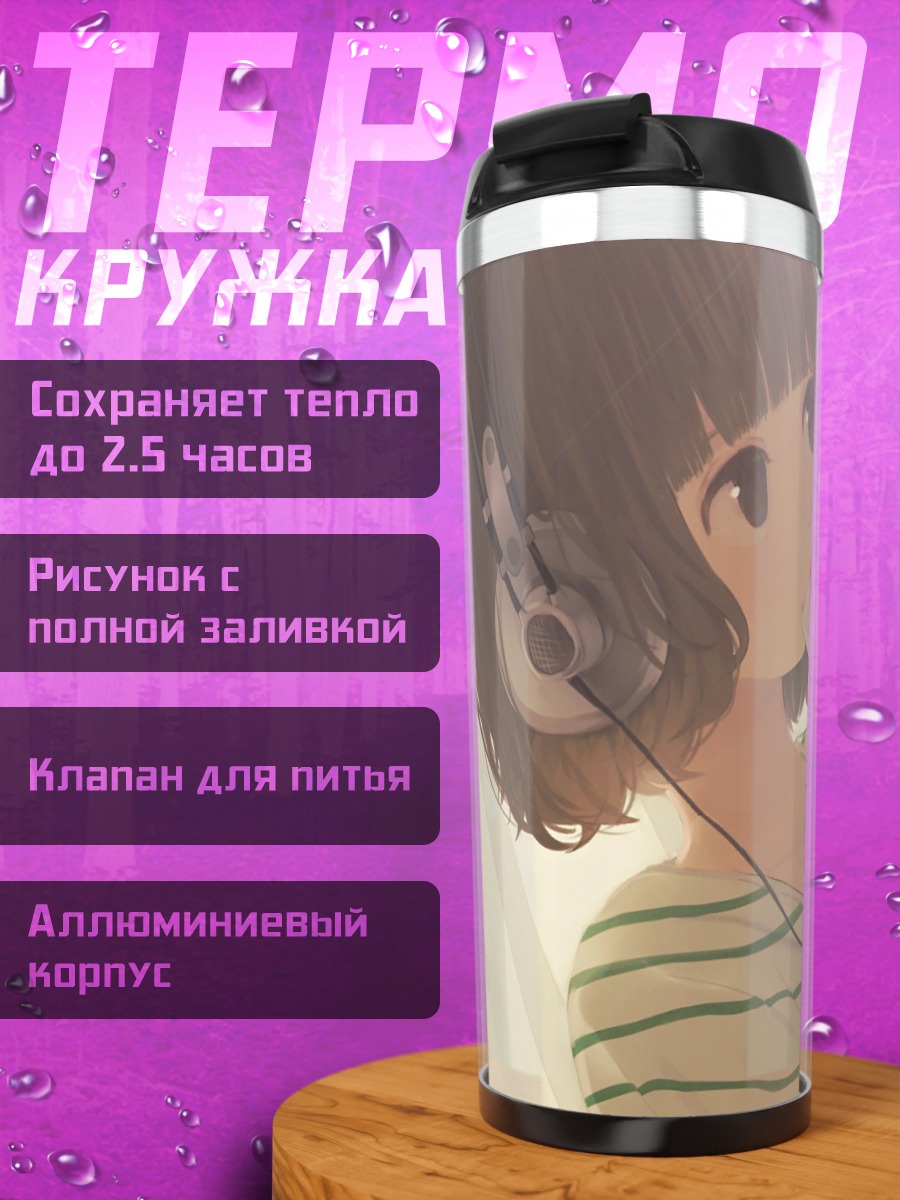 Термокружка Девушка с напитком