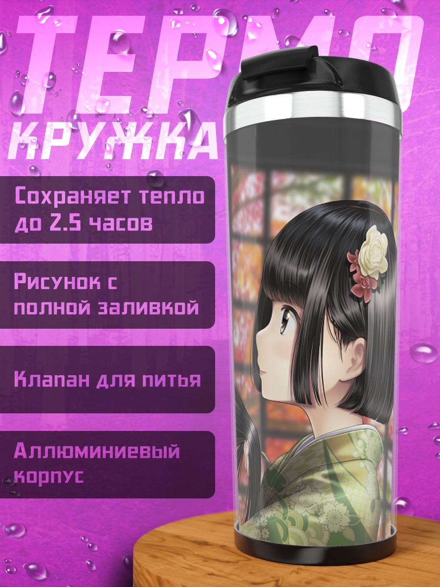 Термокружка Девушки в кимоно