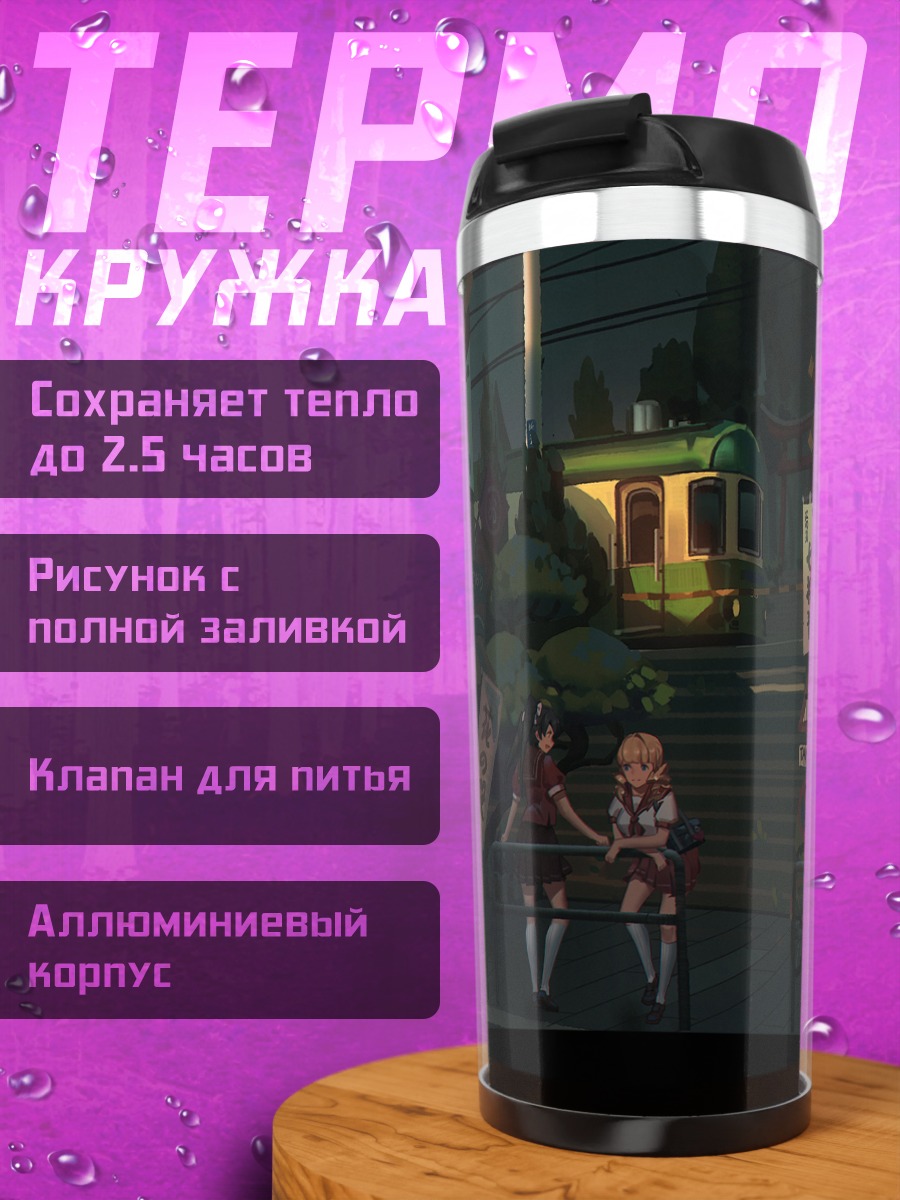 Термокружка Ночной город и подруги