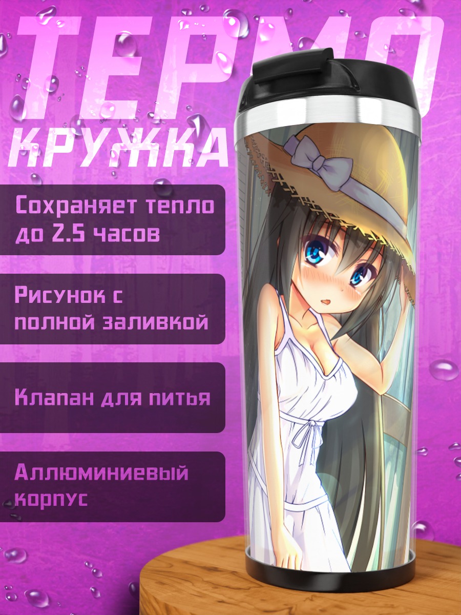 Термокружка Девушка в летнем платье