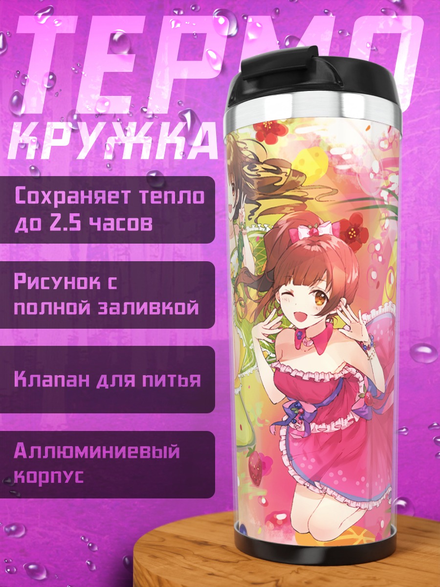Термокружка Михо Кохината и подруги