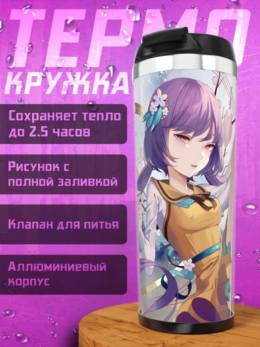 Термокружка Бенбен Цукумо в цветах