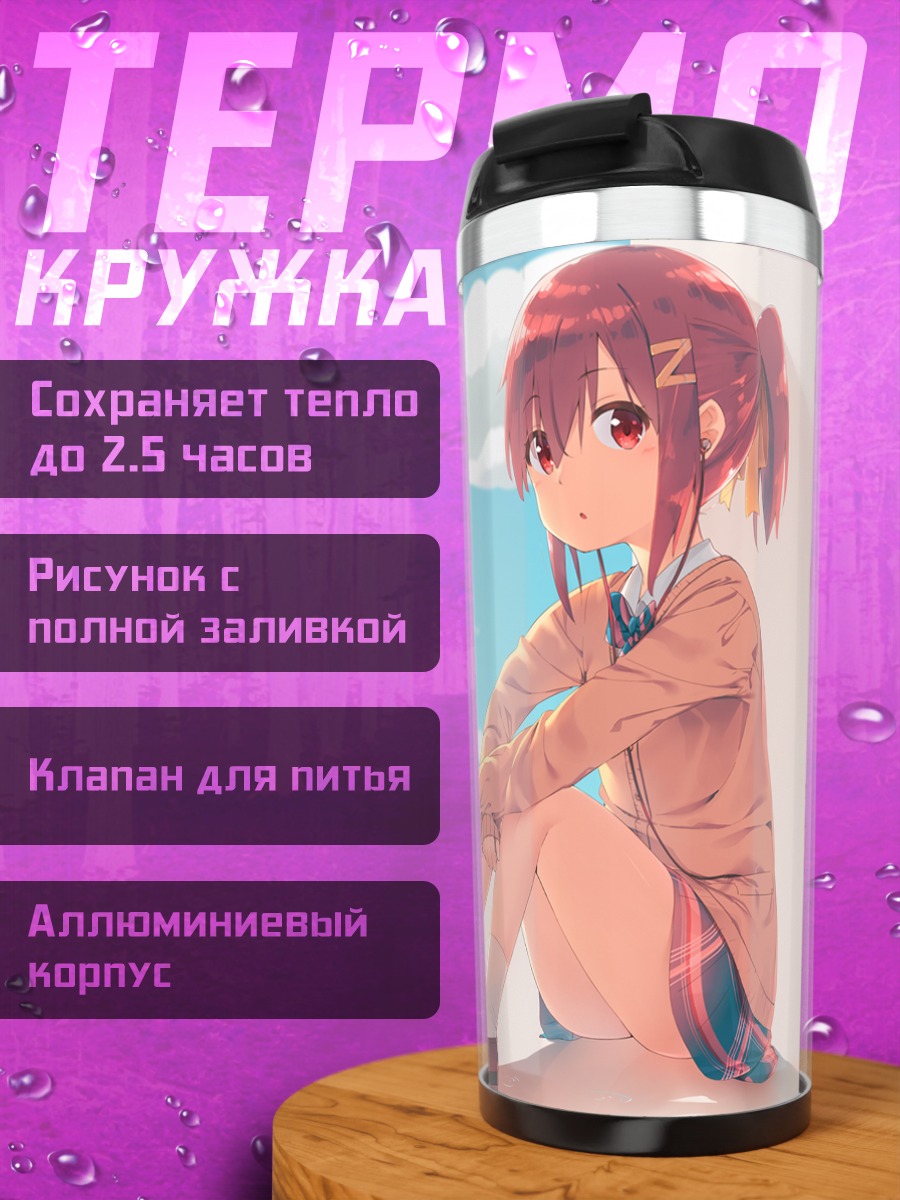 Термокружка Рыжая девушка в облаках