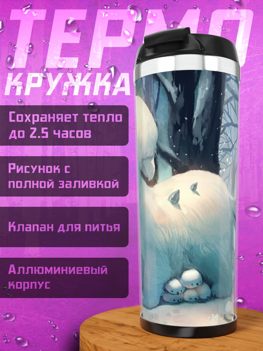 Термокружка Снежный зверь в лесу
