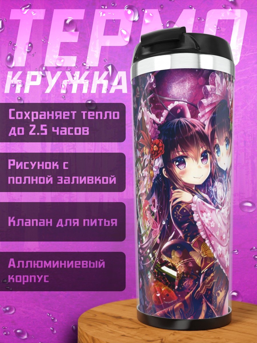 Термокружка Девушки в лолите
