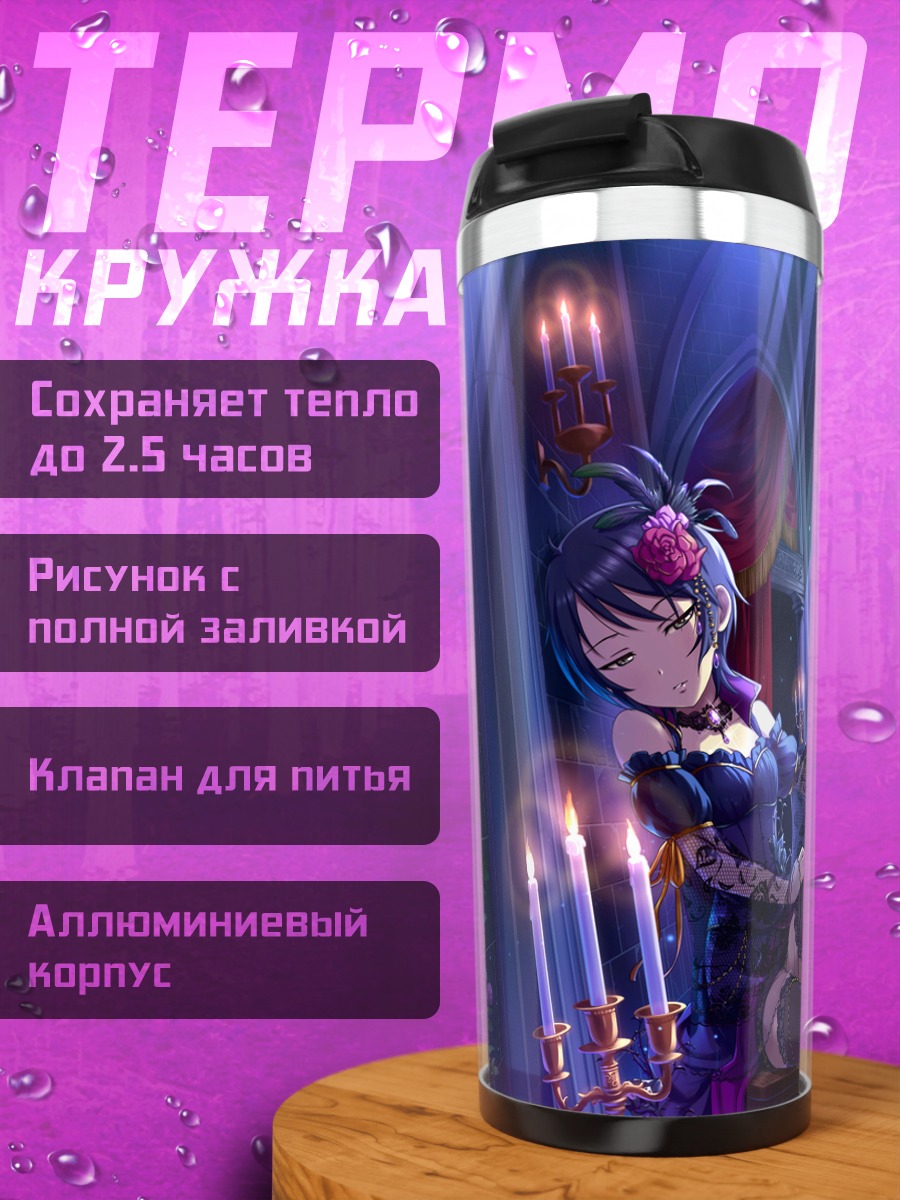 Термокружка Руми Вакуи на троне
