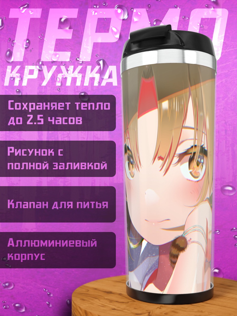 Термокружка Сестер Клеэр
