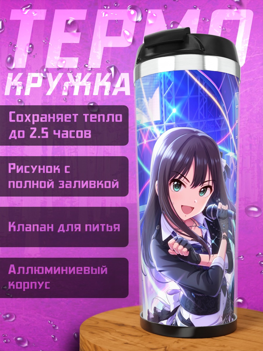 Термокружка Михо Кохината на сцене
