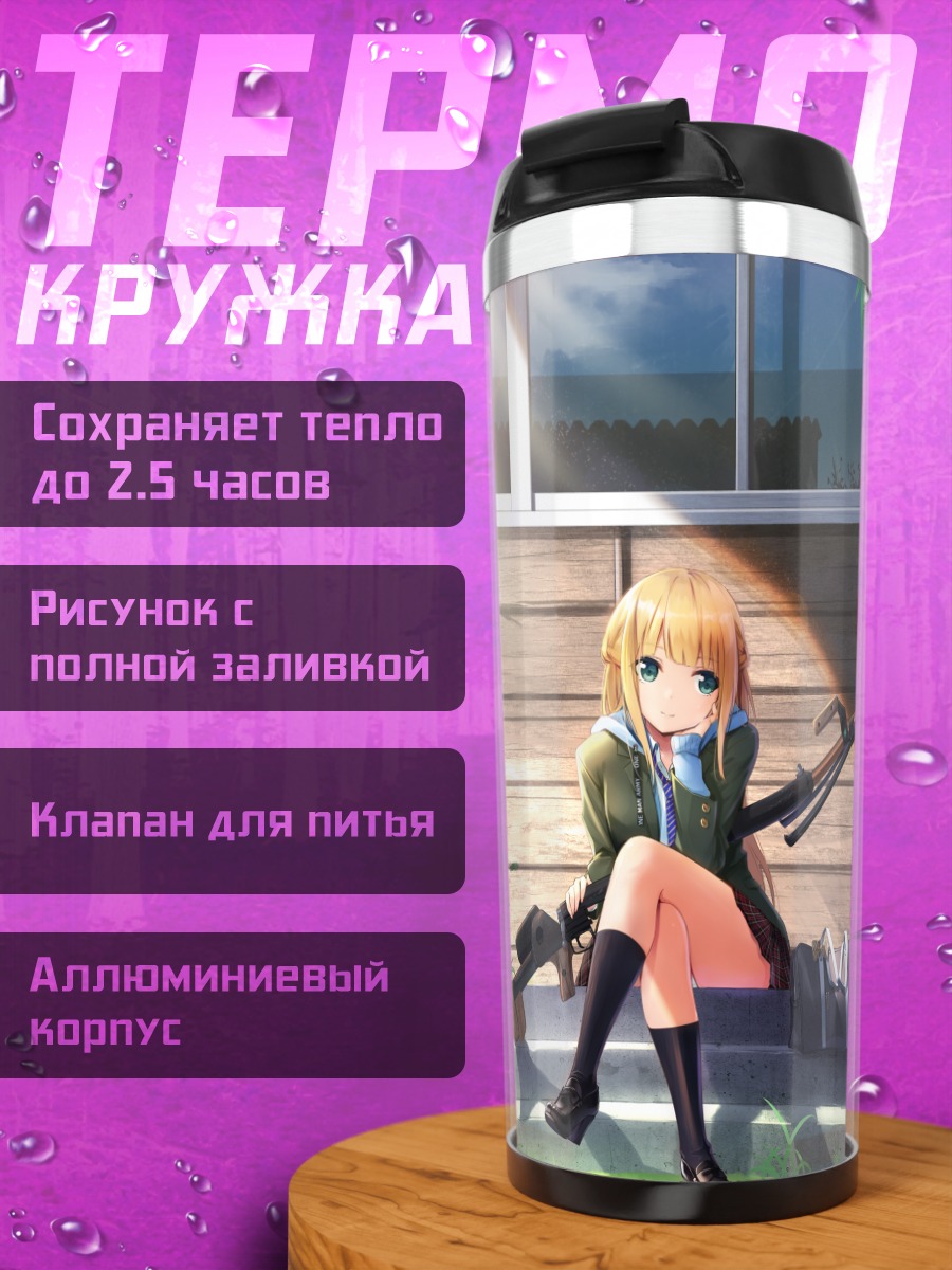 Термокружка Девушка со снайперкой
