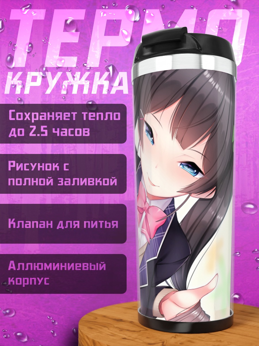 Термокружка Мито Цукино в школе