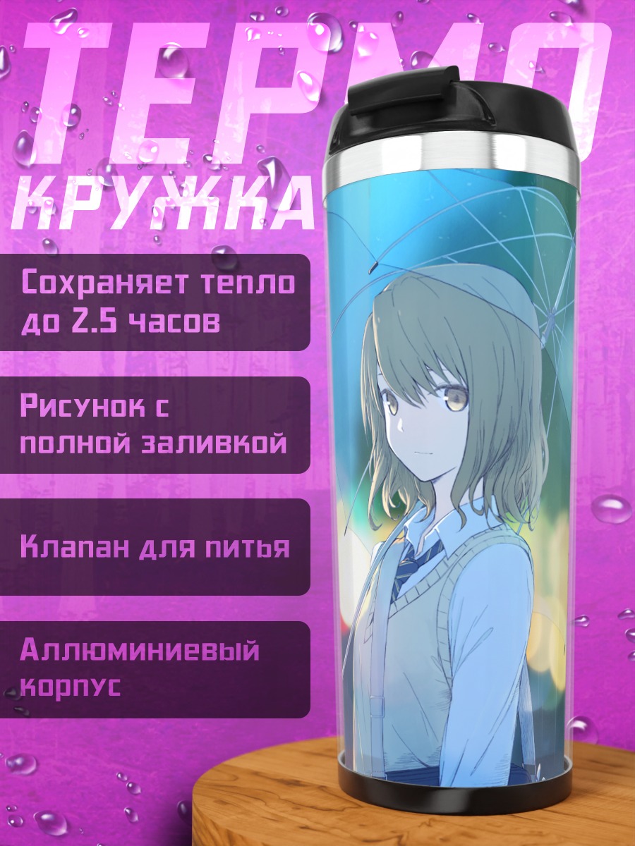 Термокружка Девушка под зонтом