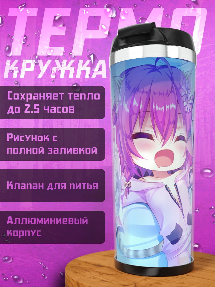 Термокружка Мияби и подруги