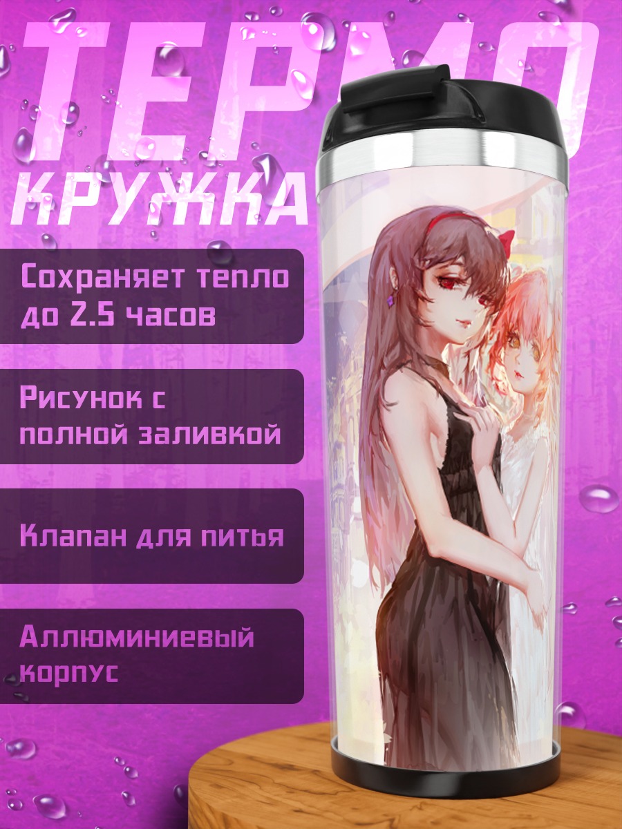 Термокружка Хомура и Мадока