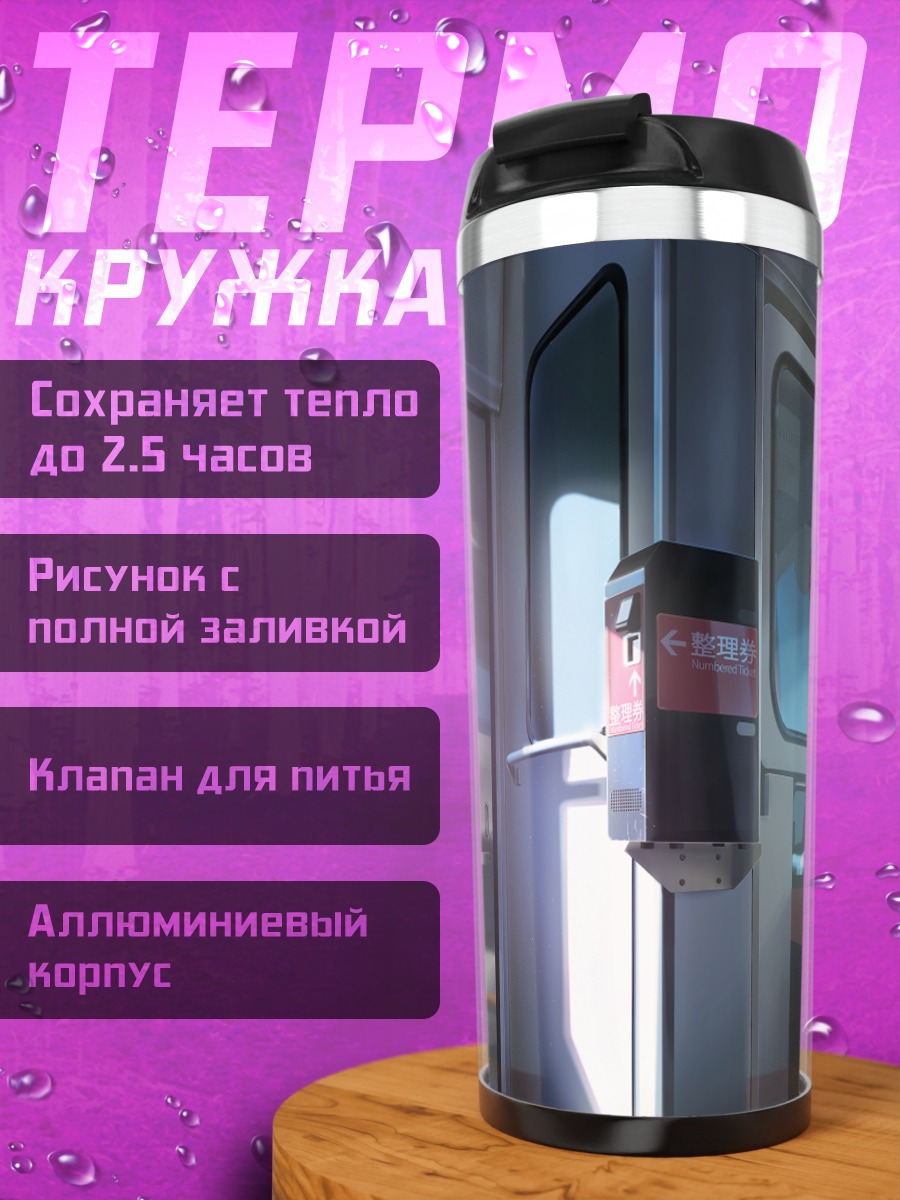 Термокружка Поезд в закате