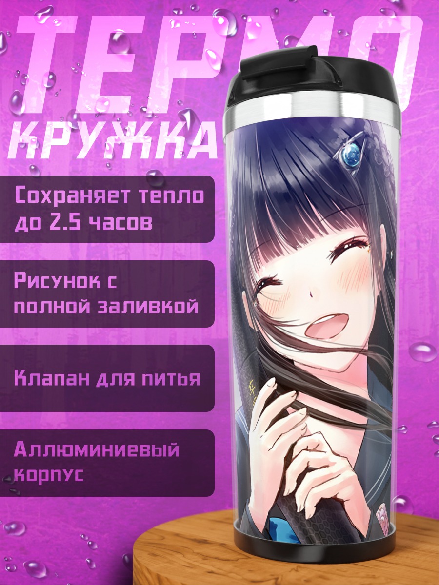 Термокружка Девушка с косами