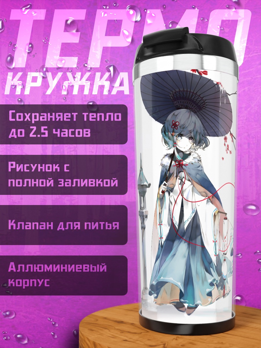 Термокружка Когаса Татара с зонтом