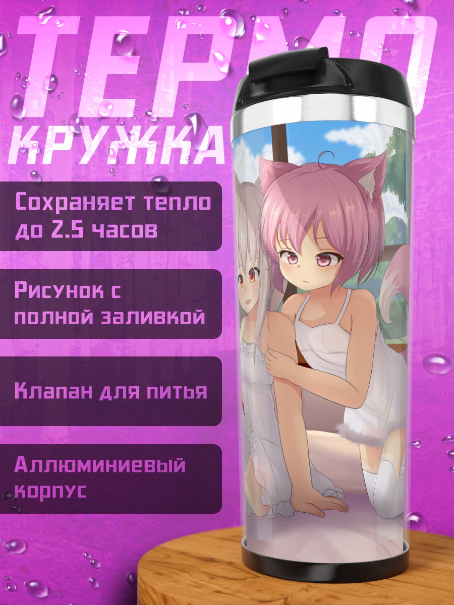 Термокружка Девушки-волчицы в постели