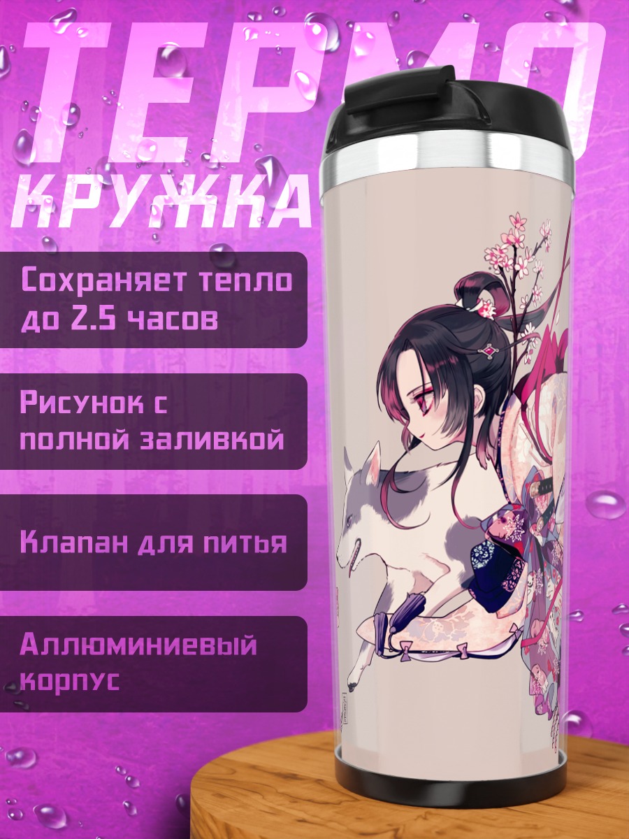 Термокружка Девушка с лисой