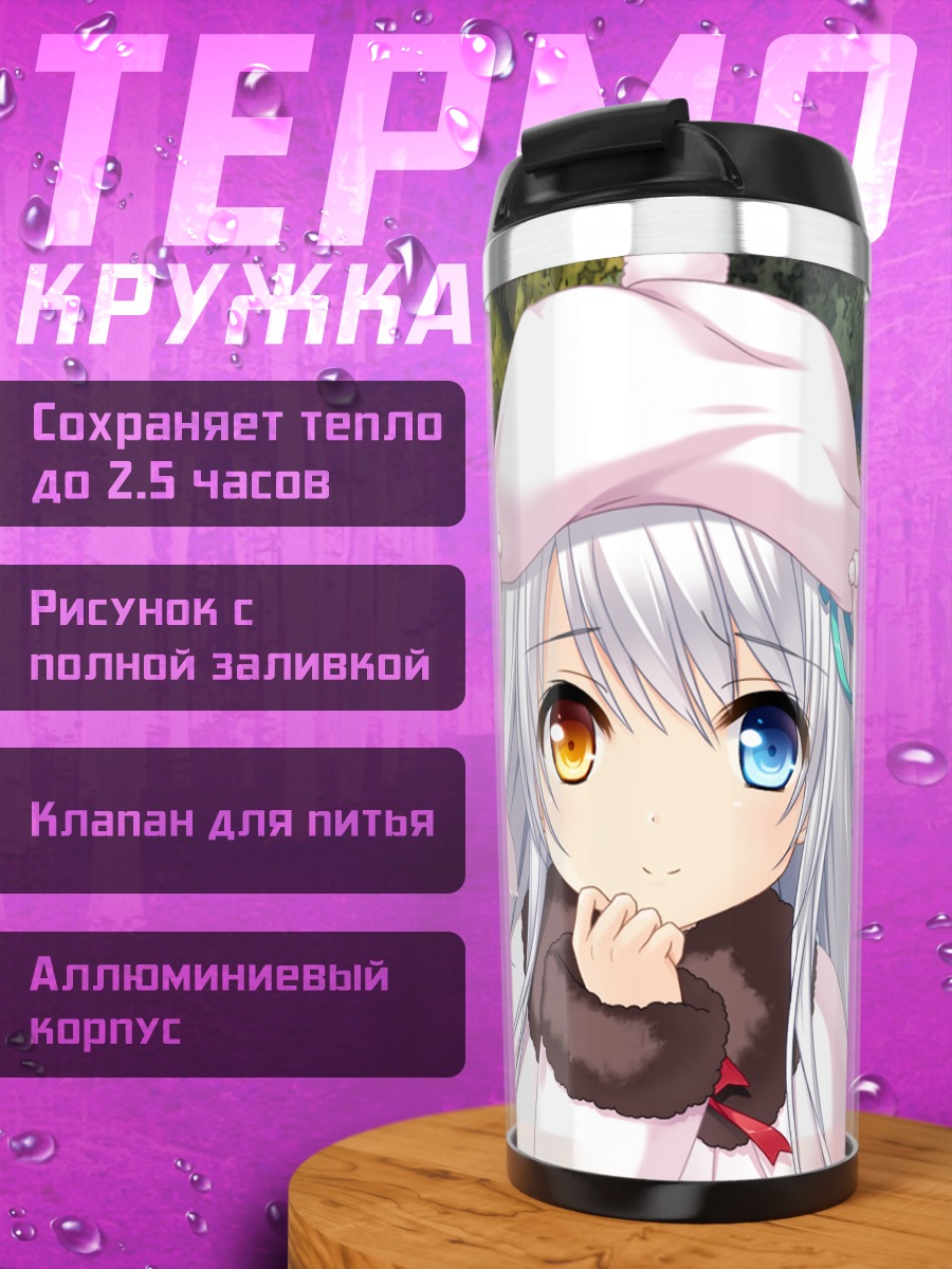 Термокружка Сая Аманогава в шапке