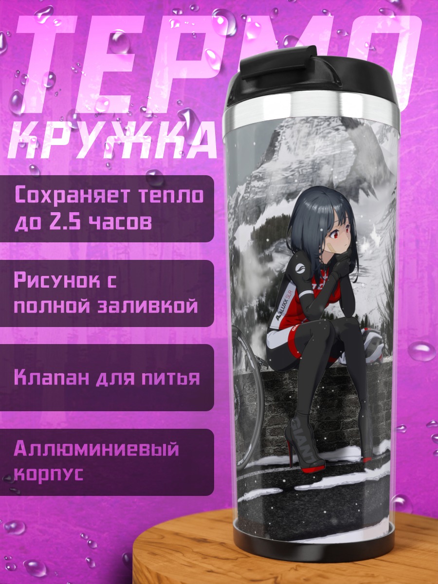 Термокружка Зимняя прогулка с велосипедом