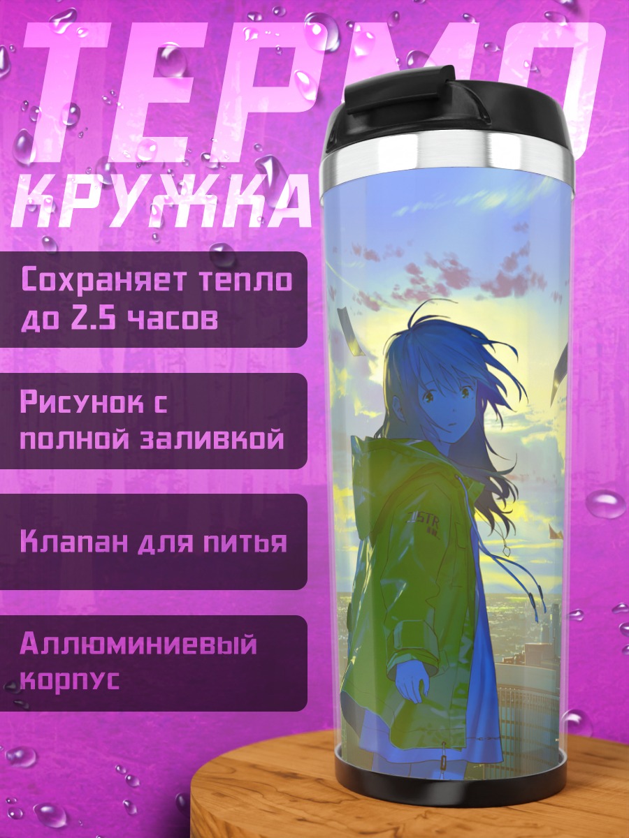 Термокружка Девушка на крыше