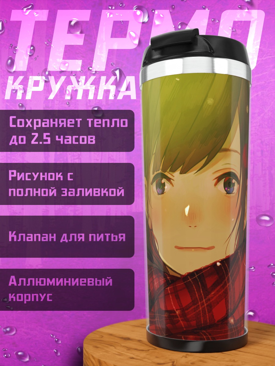 Термокружка Девушка в шарфе