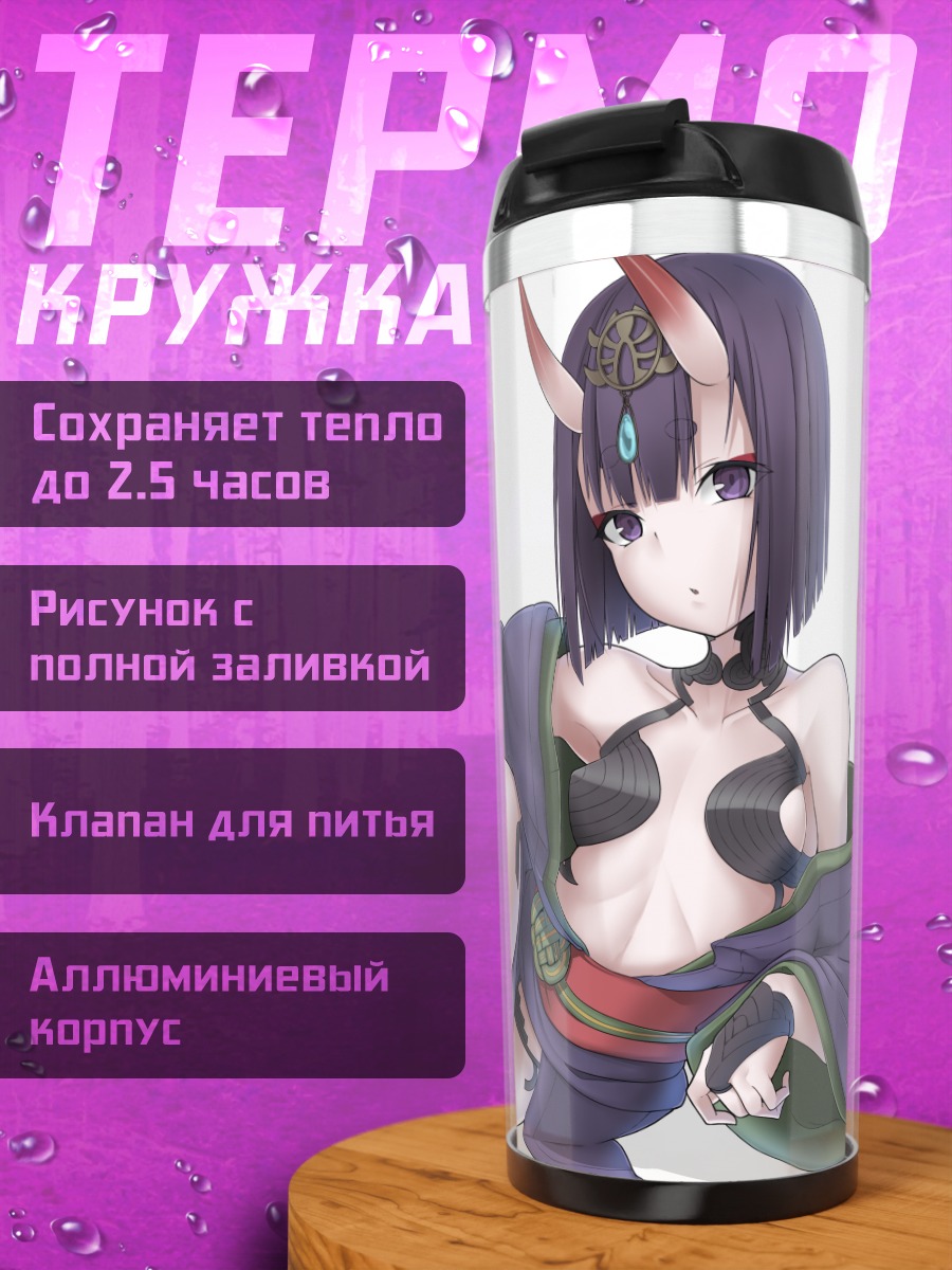 Термокружка Сютэн Додзи с фруктами
