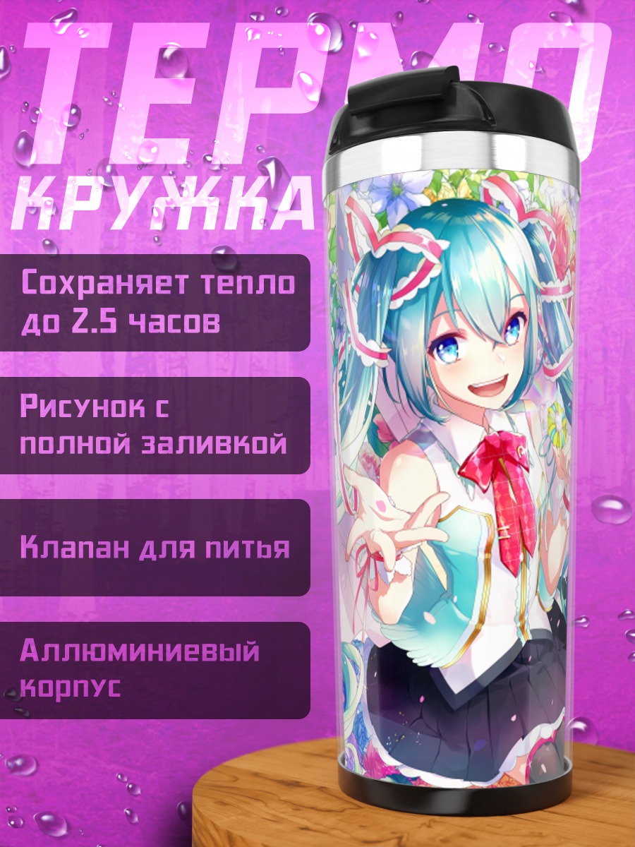 Термокружка Мику Хацунэ в цветах