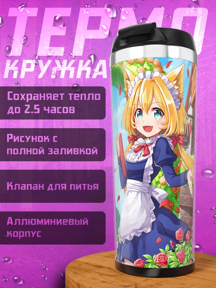 Термокружка Кошки в фартуках