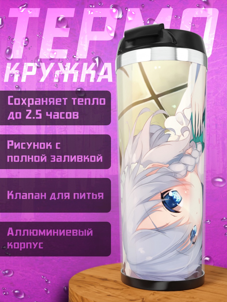 Термокружка Сакуя Идзаёи в кружевах