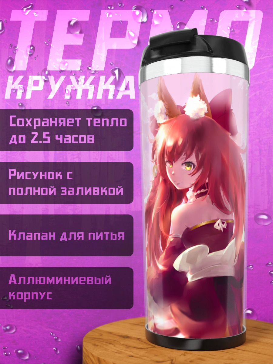 Термокружка Тамамо но Маэ в сакуре