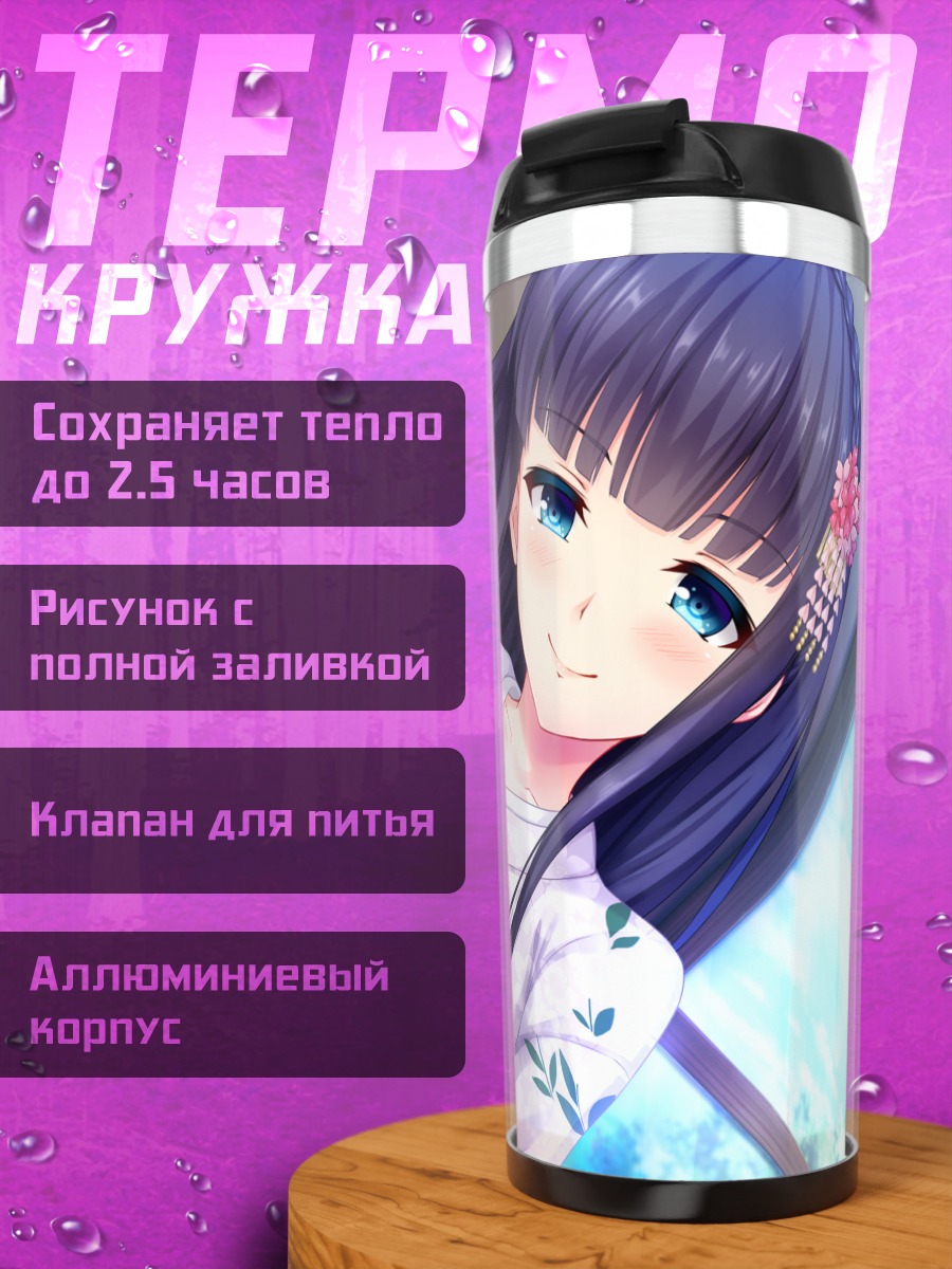 Термокружка Тамаки Юкиширо в кимоно