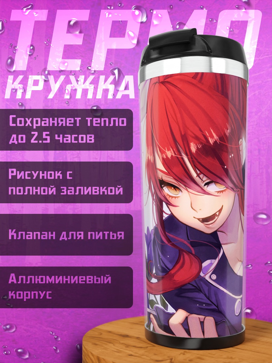 Термокружка Риндо Кобаяши в цветах