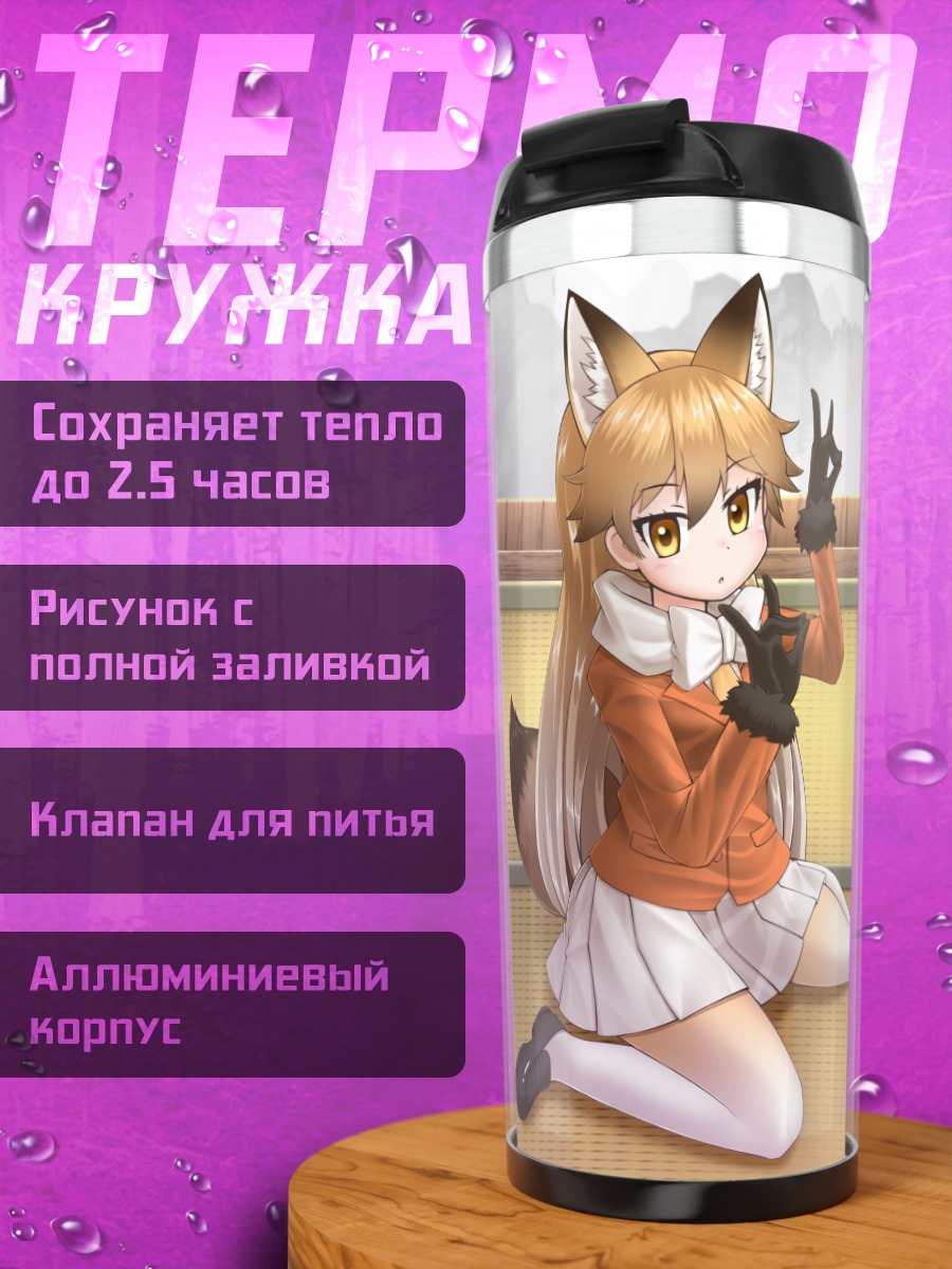 Термокружка Рыжая и Серебряная Лисы