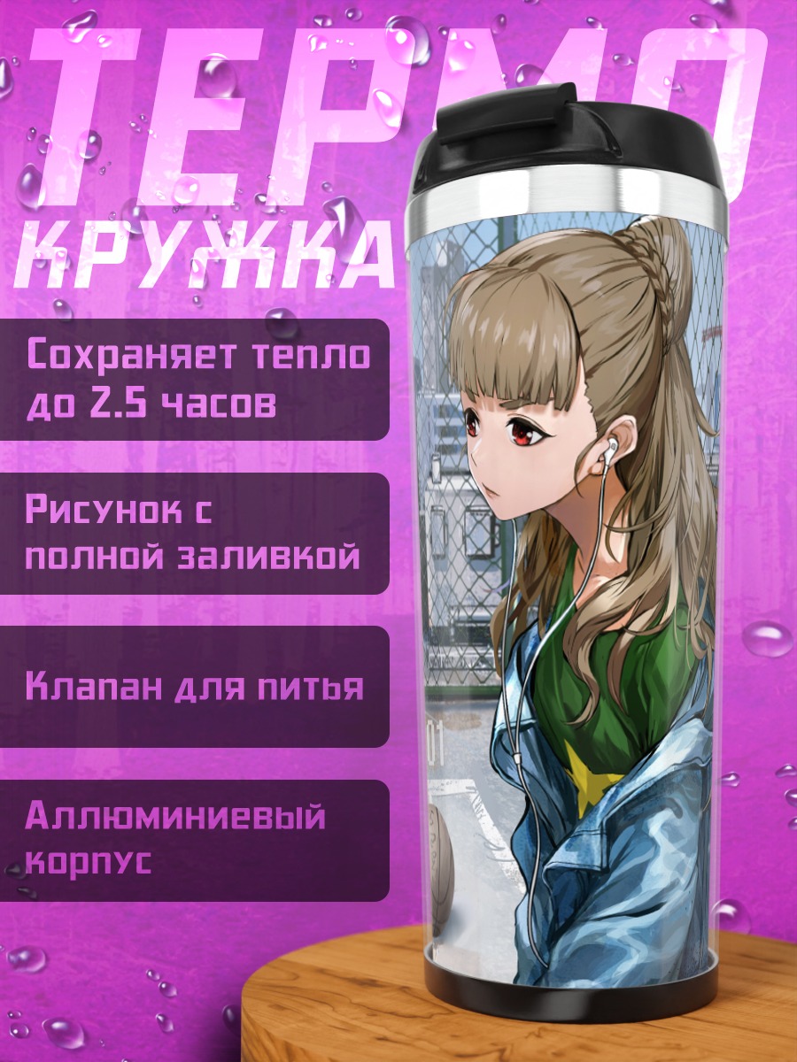 Термокружка Нао Камия с баскетболом
