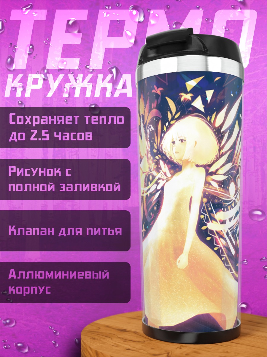 Термокружка Девушка в сиянии