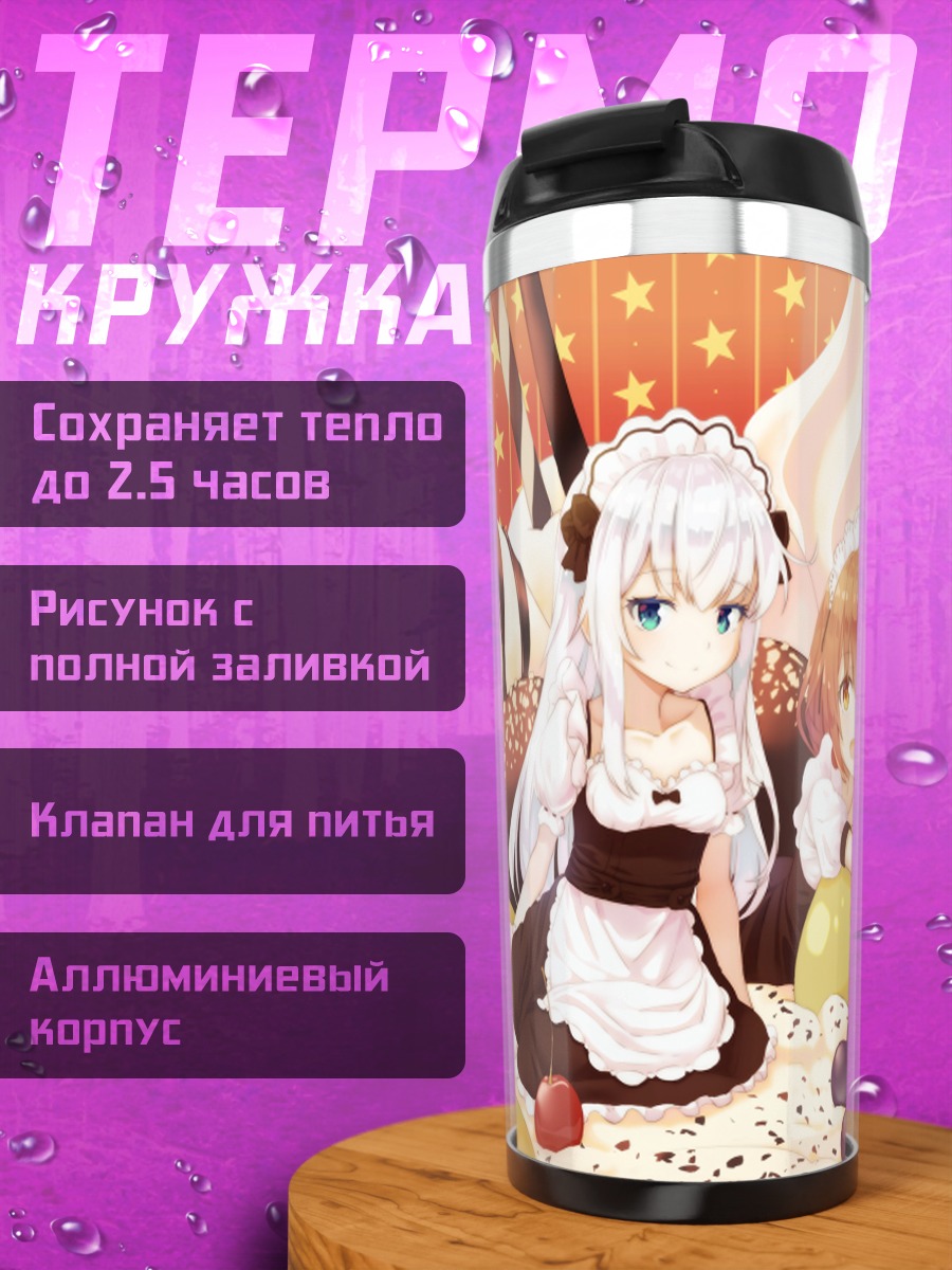 Термокружка Хибики и подруги в кафе