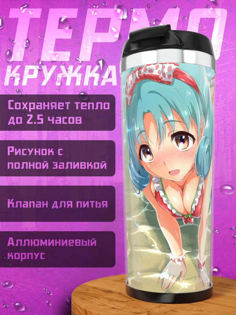 Термокружка Мацури Токугава на пляже