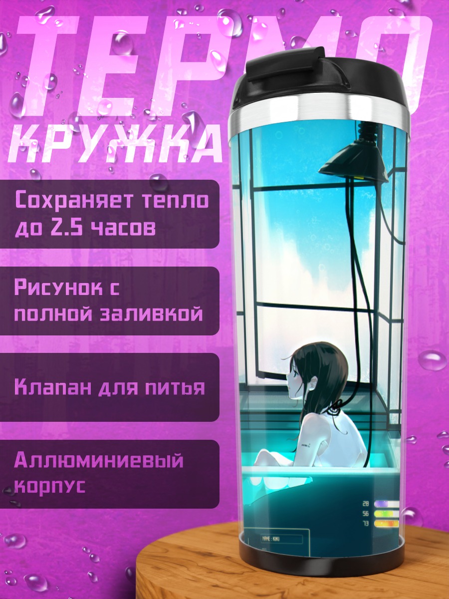Термокружка Девушка в ванне