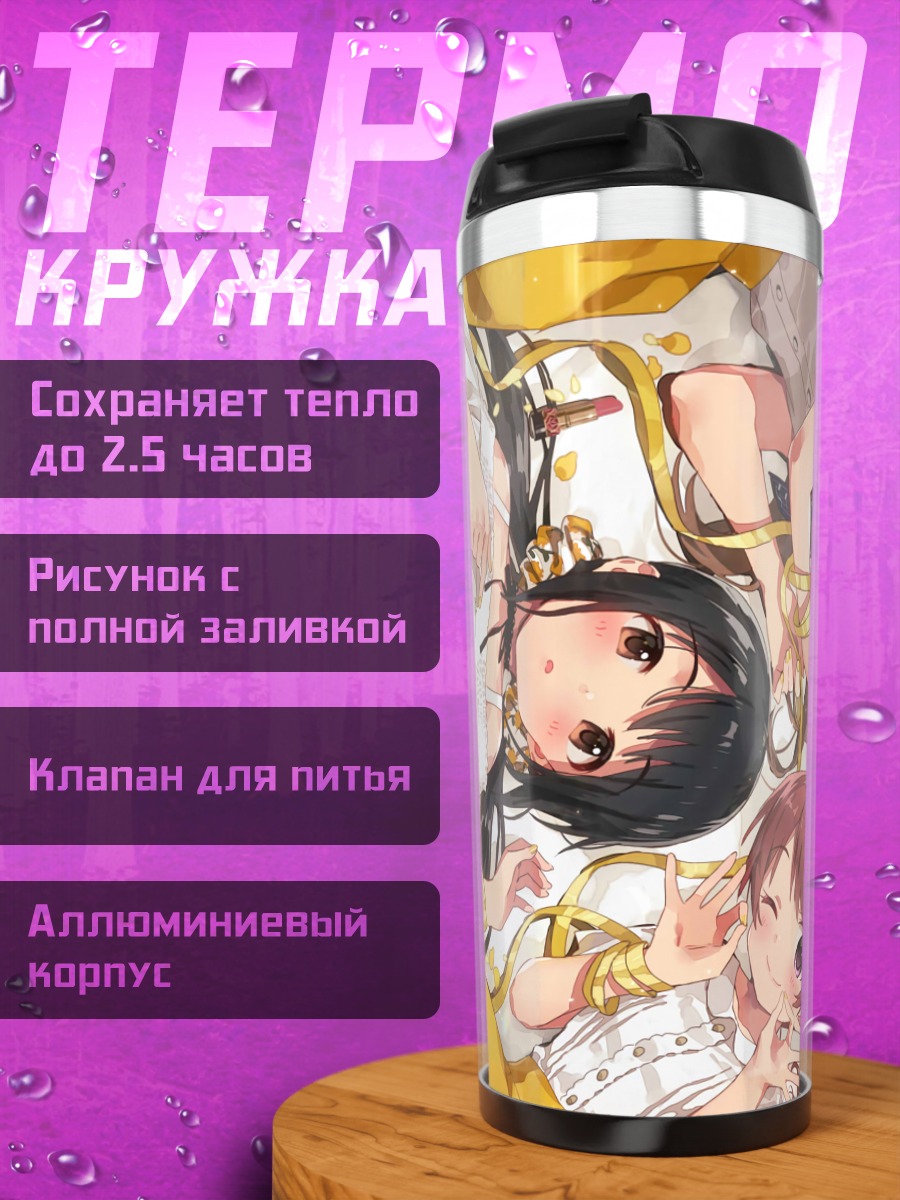 Термокружка Юкари Мидзумото и подруги