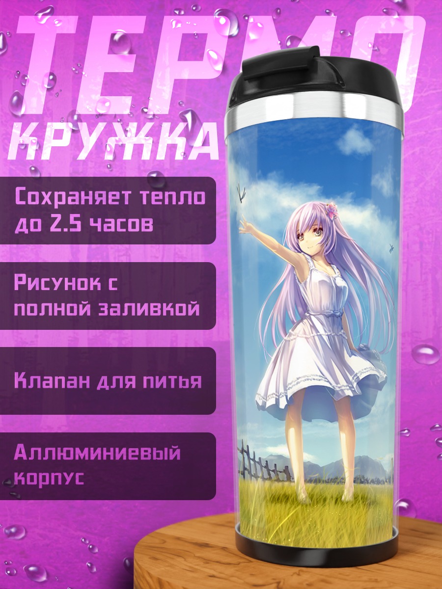 Термокружка Девушка в летнем платье